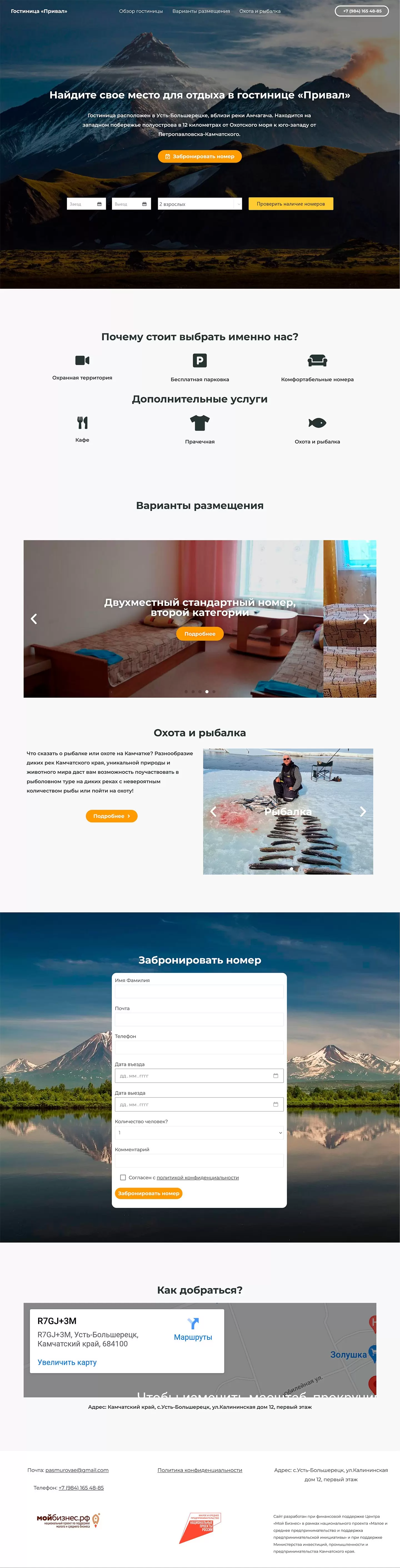 glavnaja-gostinica-prival