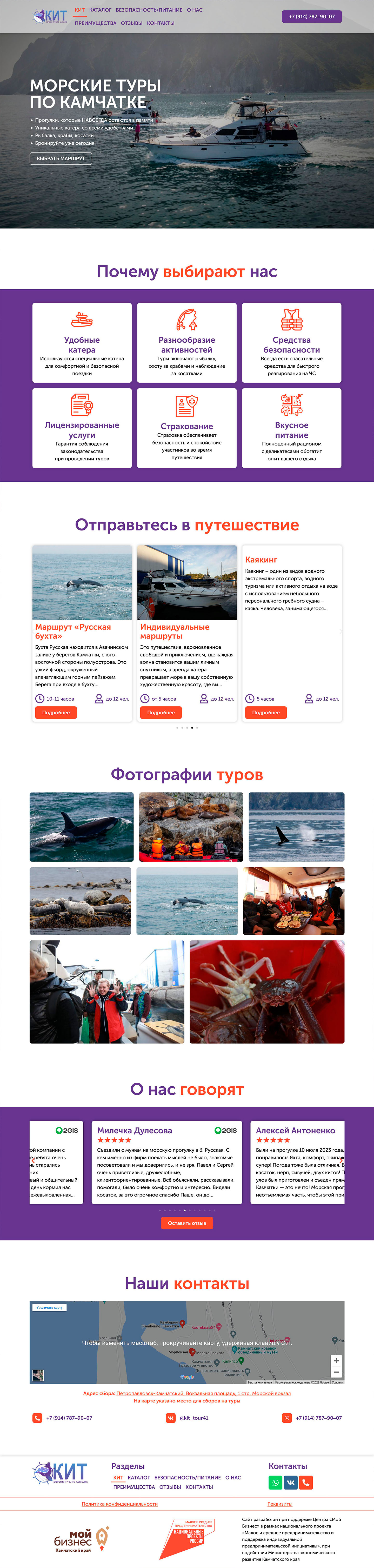 glavnaja-kit-morskie-tury-po-kamchatke